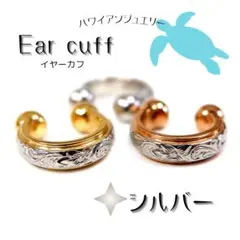 イヤーカフ ジュエリー シルバー アレルギー対応 サージカル ステンレス ピアス