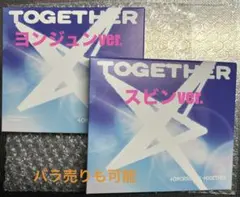 TXT アルバムTOGETHER ヨンジュン・スビン ver.