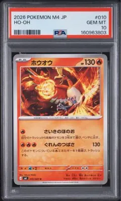 PSA10ホウオウex [CLL 007/032]ポケモンカード Classic - メルカリ