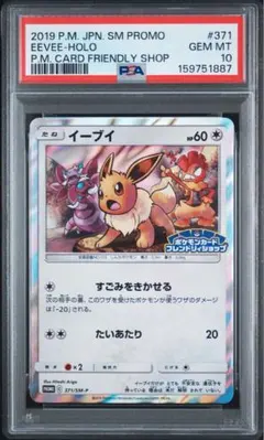 イーブイ プロモ　ポケモンカードフレンドリィショップPSA10