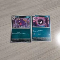 ポケモンカード ゴースト ゴース 2枚セットのサムネイル