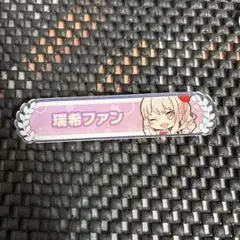 プロセカ 暁山瑞希 東雲絵名 キズナ称号バッジ プロセカ キズナ称号バッジ 東雲絵名 暁山瑞希 絆称号 - メルカリ