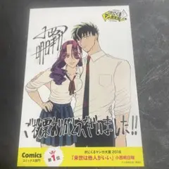 来世は他人がいい☆特典イラストカード