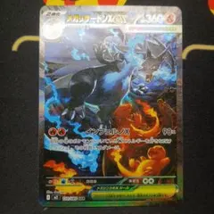 ポケカ　ポケモンカードゲーム　メガリザードンxex sar ①