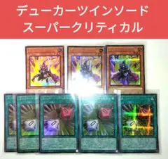 遊戯王　デューカーツインソード　スーパークリティカル