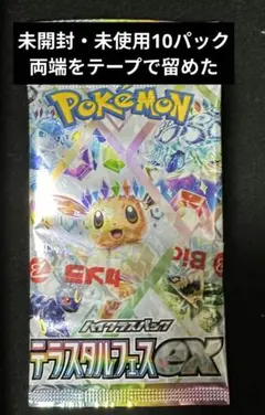 ポケモンカードゲーム テラスタルフェスex 10パック未サーチ•未開封