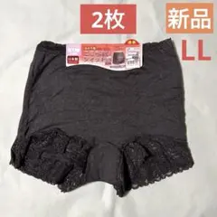 ★新品タグ付 レース付きショーツ あったか肌着 LLサイズ 2枚組 日本製