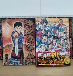 2026年最新】キングダム 全巻 セット 中古の人気アイテム - メルカリ