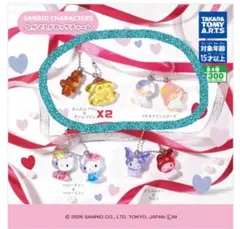 サンリオなかよしドロップチャーム