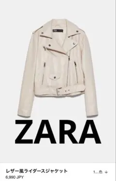 ZARA ベージュ ライダースジャケット