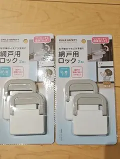 網戸用ロック 2個入×2セット 計4個