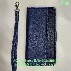 ネイビー 手帳型ケース AQUOS Sense 6/SHG05/SH54B対応