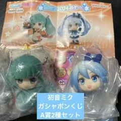 ガシャポンくじ 初音ミク A賞ビッグフィギュア2種セット