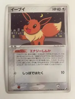 ポケモンカード イーブイ 2005 拡張パック 金の空、銀の海 079/106