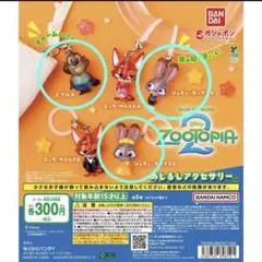 ズートピア2 めじるしアクセサリー　ジュディA、ジュディB、ニブルズ