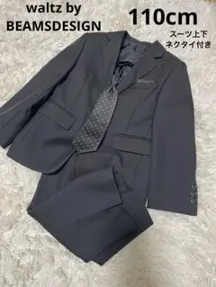 【110cm】ビームス フォーマル セレモニー スーツ 卒園式 入学式 男の子