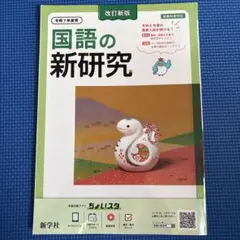 2026年最新】新研究 令和6年度用の人気アイテム - メルカリ