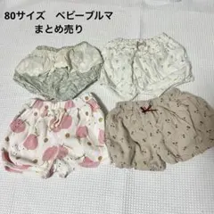 【4点セット】ベビーブルマ まとめ売り バースデイなど 70-80cm