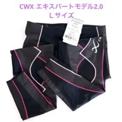 CW-X スポーツタイツ L エキスパートモデル2.0