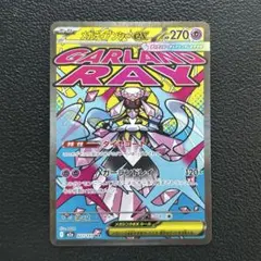 メガディアンシーex