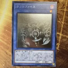 高騰中 超希少 五つ目 美品級 2017年 サクリファイス ホロ