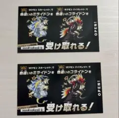 ポケモン 色違い　ミライドン　コライドン　未使用　2枚