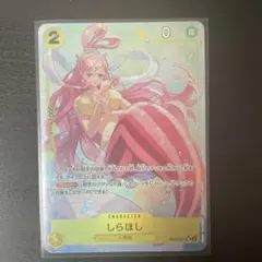 しらほし パラレル