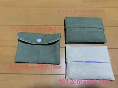 ふた付きファスナー小銭入れ（カード入れ）とポケットテッシュカバー二個セットグベ