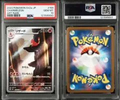 welcome! リザード　AR PSA10 151
