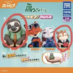 ズートピア 肩ズン Part.2