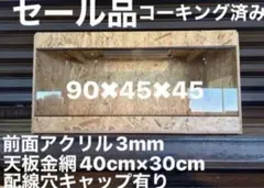爬虫類用木製飼育ケージ OSB合板 スライドドア - メルカリ