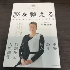 脳を整える 感情に振り回されない生き方