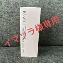 FANCL ハンドクリーム ブライトニング&エイジングケア　50gのサムネイル
