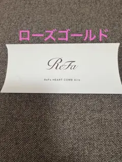 ReFa リファハートコームアイラローズゴールド