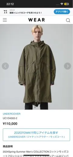 undercover オリーブグリーン モッズコートのサムネイル