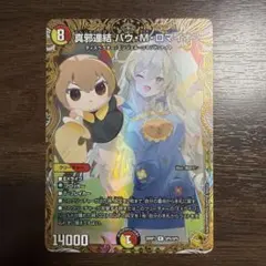 デュエルマスターズ バウMロマイオン 金トレ デュエルマスターズ バウMロマイオン 金トレ - メルカリ