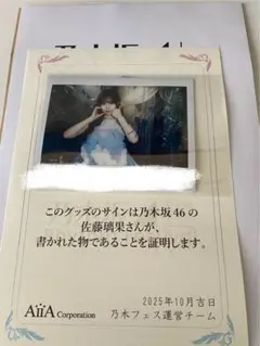 乃木フェス　佐藤璃果サイン入りクリスマスデザインタオル　証明書付き 乃木フェス 佐藤璃果サイン入りクリスマスデザインタオル 証明書付き