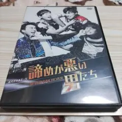 ボイメンステージ 諦めが悪い男たち～NEVER SAY NEVER～〈2枚組〉