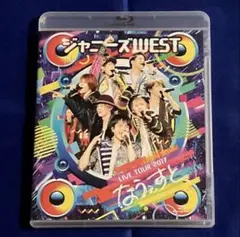 ジャニーズWEST LIVE TOUR 2017 なうぇすと　WEST. 再発盤
