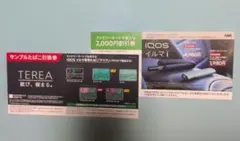 IQOS イルマ i 割引券 & TEREA 引換券