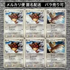 ホーホー　ヨルノズク　DP　【匿名配送・バラ売り可能】ポケモンカードのサムネイル