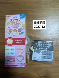 明治 ステップらくらくキューブ 1-3歳用