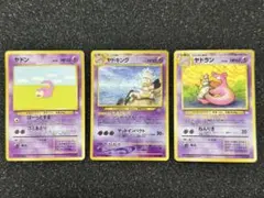 ポケカ　ヤドン ヤドラン ヤドキング（キラ） セット 旧裏