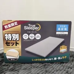 セミダブル トゥルースリーパー エア 5.0 高反発 + 低反発万能まくら