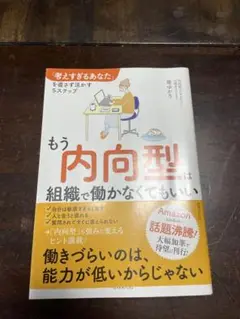 もう内向型は組織で働かなくてもいい