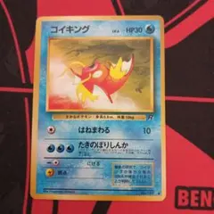 ポケモンカード サカキのコイキング 旧裏 - メルカリ