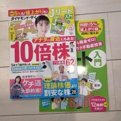ダイヤモンド・ザイ 12月号