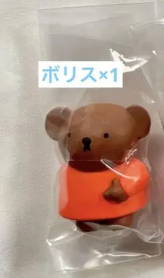 miffy POINT AT！ ボリス１個