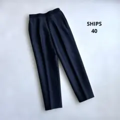 美品｜40｜SHIPS シルクウールツイルタックパンツ テーパードパンツ　紺