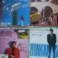 高中正義 レコード4枚セット - メルカリ